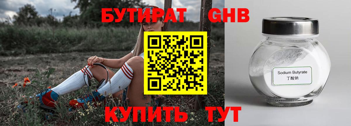 БУТИРАТ 99% Кудрово