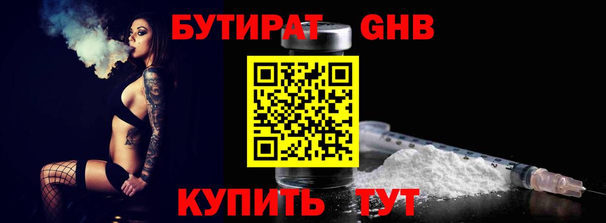 Кудрово  БУТИРАТ  Вход с VPN  БУТИРАТ оксана 