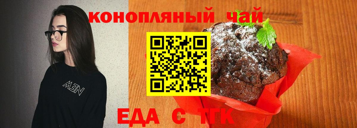 Еда ТГК конопля Кудрово