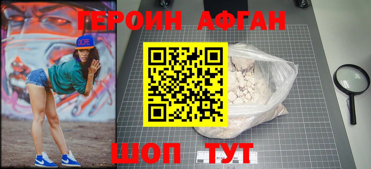 ГЕРОИН афганец  Вход с VPN  Кудрово 