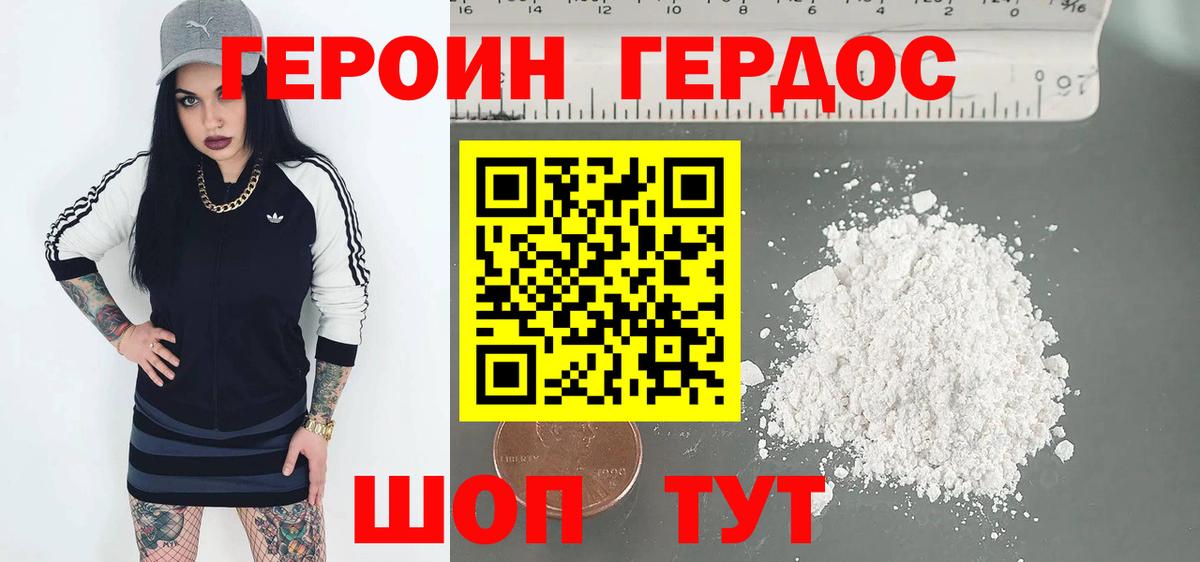 ГЕРОИН герыч Кудрово